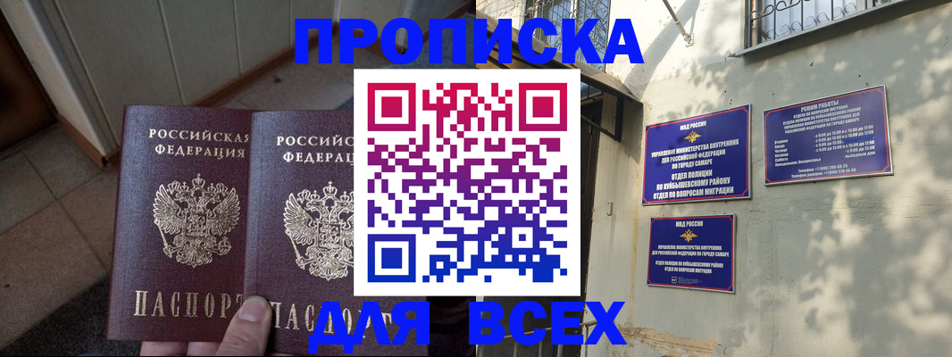 временная регистрация собственник в Тобольске