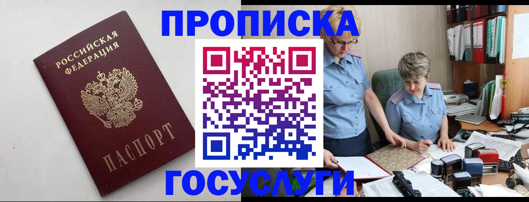 временная регистрация в квартире в Тобольске