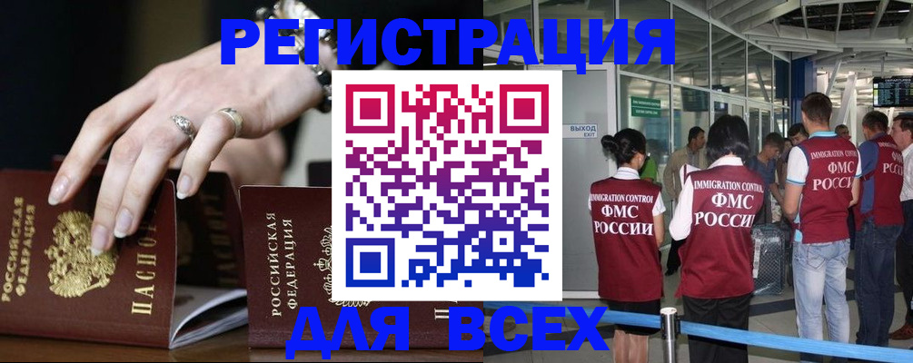 прописка в Тобольске