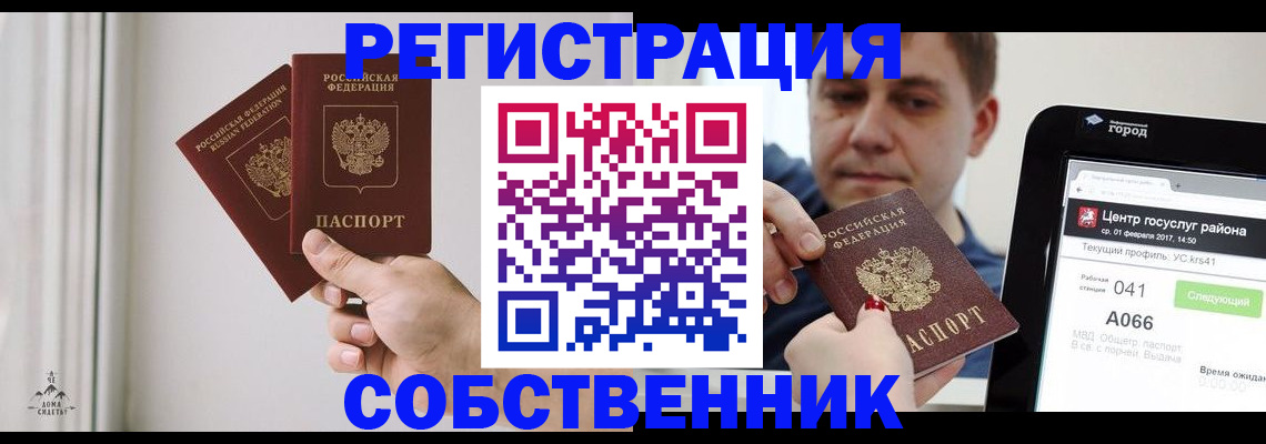 прописка для работы в Тобольске