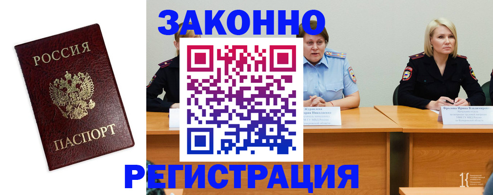 прописка законно в Тобольске