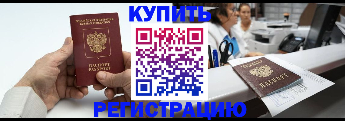 прописка иностранных граждан в Тобольске