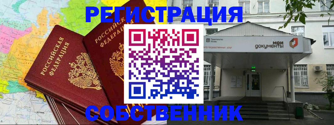 прописка штамп в Тобольске