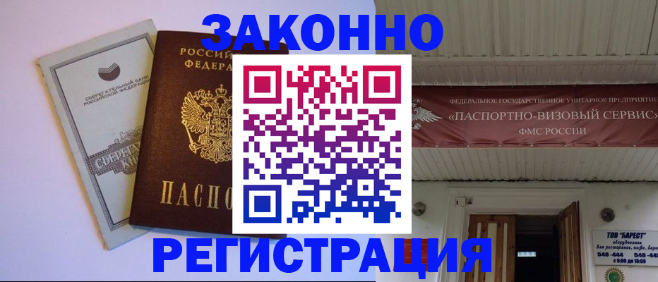 прописка штамп в Тобольске