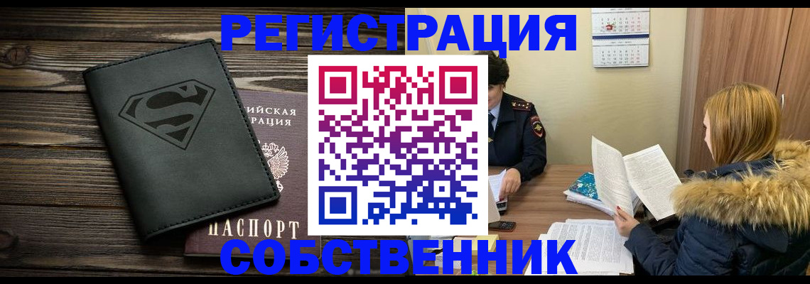 регистрация в Тобольске